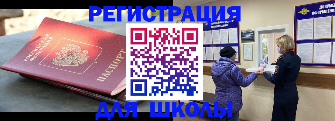 прописка ребенка в Углегорске