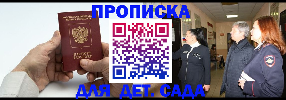 временная регистрация собственник в Углегорске