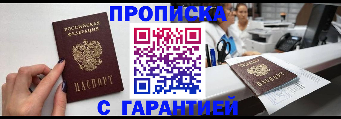 прописка для кредита в Углегорске