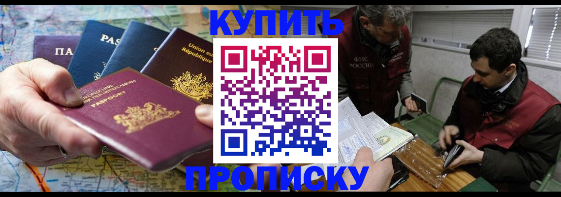 прописка в квартире в Углегорске